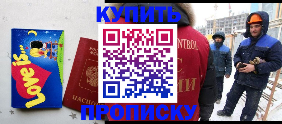 временная регистрация купить в Электростали