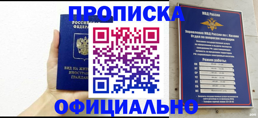 прописка штамп в Электростали