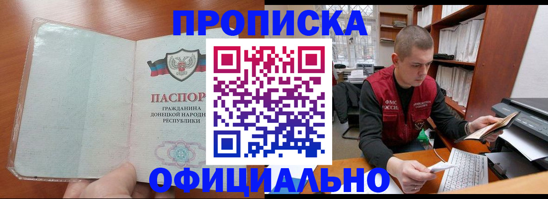 прописка в Электростали