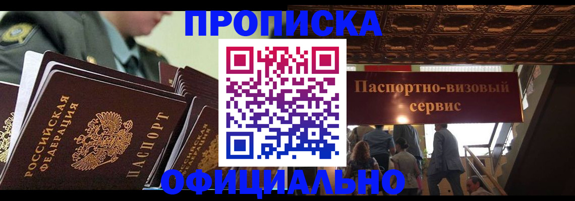 временная регистрация в Электростали