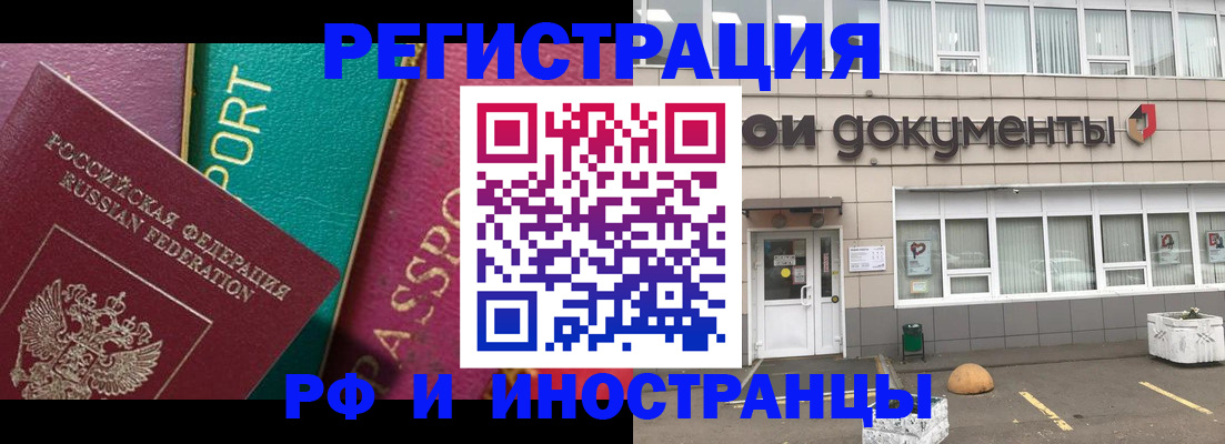 прописка регистрация в Электростали
